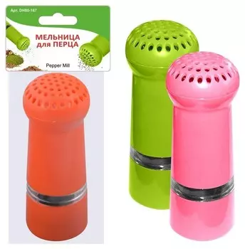 Мельница для перца