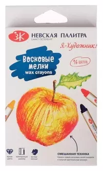 Мелки восковые «Я - художник!», 16 цветов, круглые