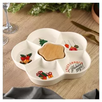 Менажница «Счастливого нового года», 24 см