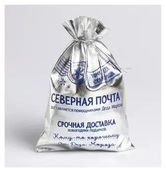 Мешочек подарочный парча «Северная почта» ,16 х24см