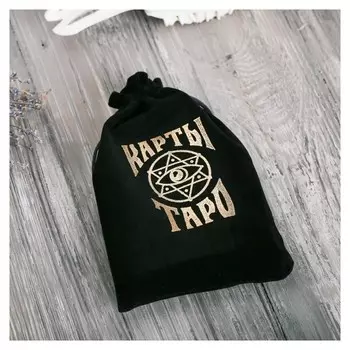 Мешок для карт таро, черный