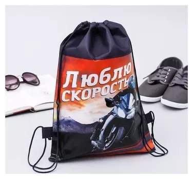 Мешок для обуви Люблю скорость