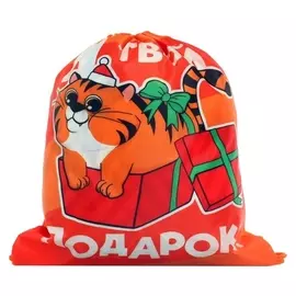 Мешок под сладости "Тигр. Я твой подарок", размер 290 х 340 мм, оранжевый