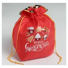 Мешок подарочный «Мешок сладостей», 28 х28 см