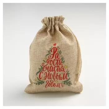 Мешок с термонаклейкой «Радости!», 13 х18 см