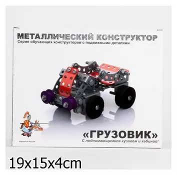Металлический конструктор с подвижными деталями "Грузовик"