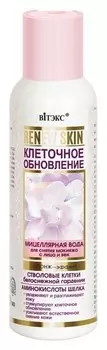 Мицеллярная вода для лица и век для снятия макияжа Спонж-эффект Renew Skin