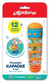 Микрофон Караоке Я пою