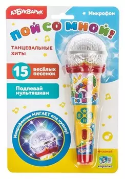 Микрофон «Пой со мной! танцевальные хиты»