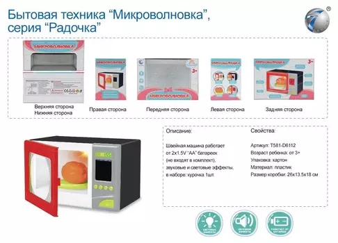 Микроволновка на батарейках