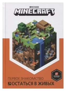 Minecraft. остаться в живых