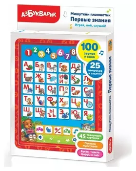 Мишуткин планшетик Первые знания