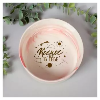 Миска "Космос в тебе", 15,5 см