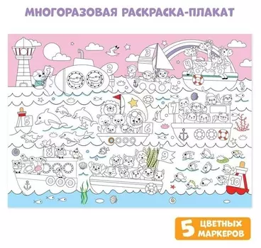 Многоразовая раскраска «Цифры»