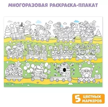 Многоразовая раскраска «Весёлый счёт»