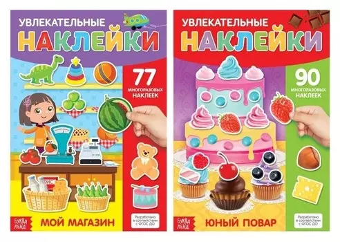 Многоразовые наклейки набор «Играем с малышом», А4, 2 шт.