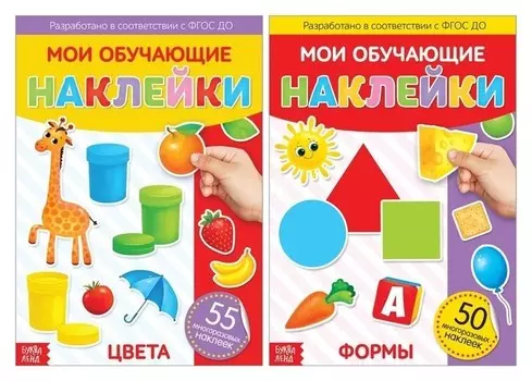 Многоразовые наклейки набор «Изучаем формы и цвета», А4, 2 шт.