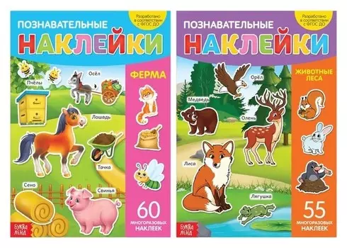 Многоразовые наклейки набор «Какие бывают животные», А4, 2 шт.