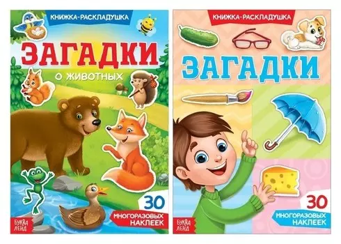 Многоразовые наклейки набор «Отгадываем загадки», 2 шт.