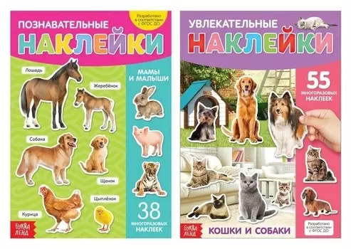 Многоразовые наклейки набор «Такие разные животные», А4, 2 шт.