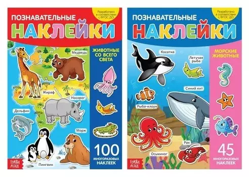 Многоразовые наклейки набор «В мире животных», А4, 2 шт.