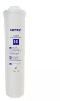 Модуль сменный "Аквафор" K7, фильтрующий, финишная очистка