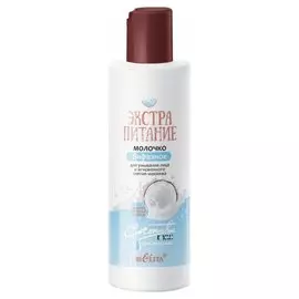 Mолочко для лица и мгновенного снятия макияжа бифазное для умывания