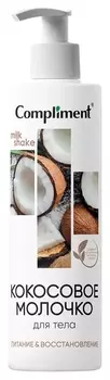 Молочко для тела Кокосовое