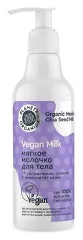 Молочко для тела мягкое Vegan Milk