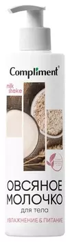 Молочко для тела Овсяное