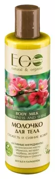 Молочко для тела свежесть