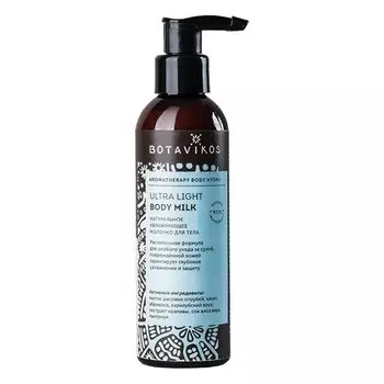 Молочко для тела увлажняющее натуральное Ultra Light Body Milk