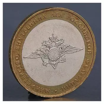 Монета "10 рублей 2002 МВД"