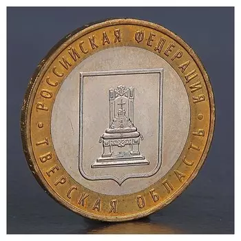 Монета "10 рублей 2005 тверская область"