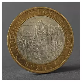 Монета "10 рублей 2010 ДГР брянск"