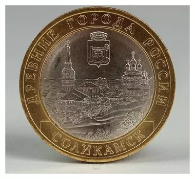 Монета "10 рублей 2011 ДГР соликамск UNC"