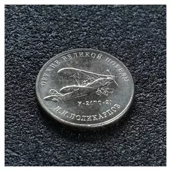 Монета "25 рублей конструктор поликарпов"