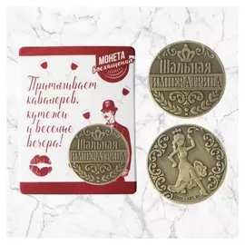 Монета «Императрица», латунь, D=2,5 см