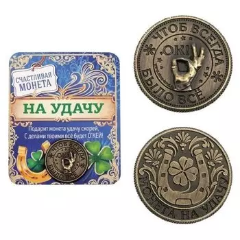 Монета "Монета на удачу"