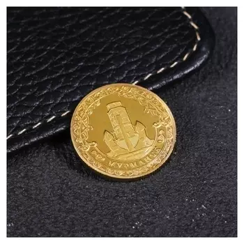 Монета «Мурманск», D= 2.2 см