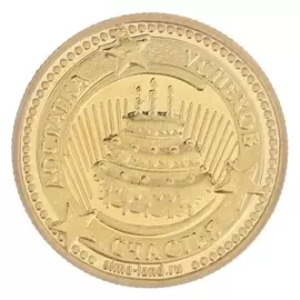 Монета в открытке Достатка, успеха, счастья Цвет золотой