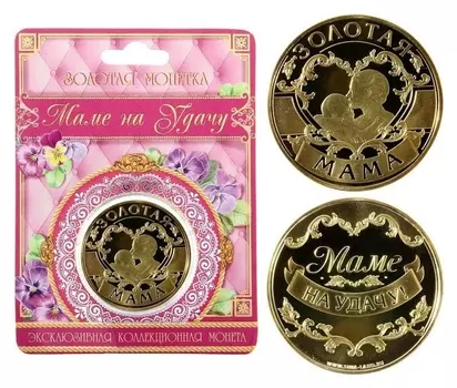 Монета "Золотая мама"