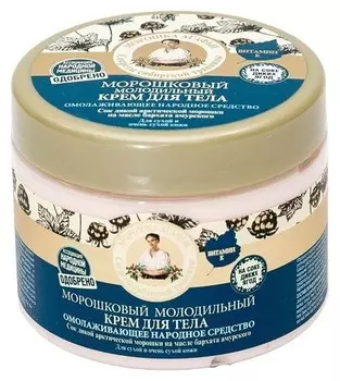 Морошковый молодильный крем для тела