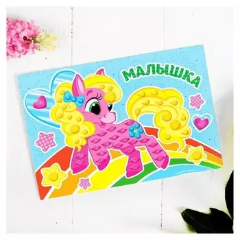 Мозаика гелевыми стразами «Малышка». набор для творчества