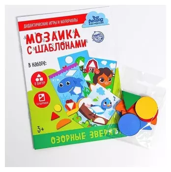 Мозаика по шаблону «Озорные зверята»