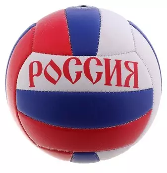 Мяч волейбольный "Россия" размер 5, машинная сшивка