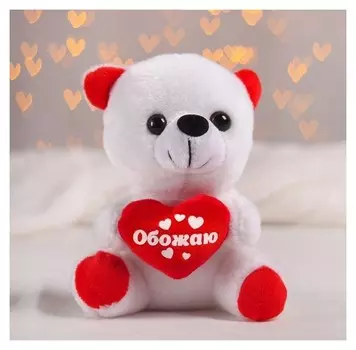 Мягкая игрушка мишка с сердечком «Обожаю»