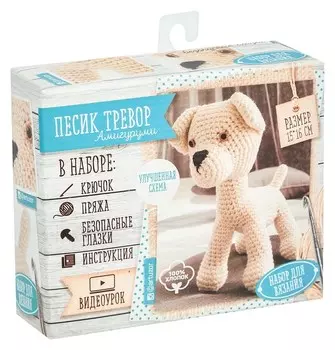 Мягкая игрушка «Пёсик Тревор», набор для вязания, 10 × 4 × 14 см