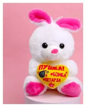 Мягкая игрушка «Пушка! бомба! петарда!», 22 см.