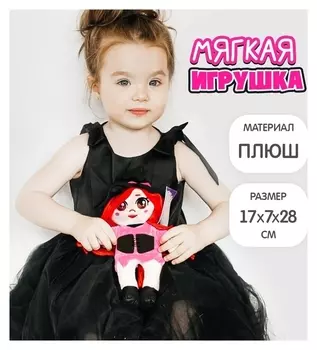 Мягкая игрушка «Ведьмочка элли»
